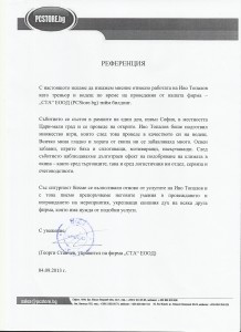Препоръка PC store Иво Топалов