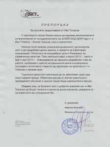 Препоръка Esky Иво Топалов; Ivo Topalov