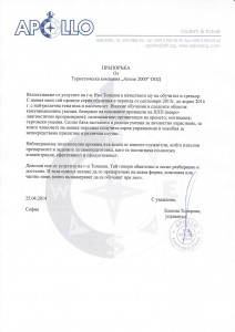 Препоръка от Аполо за Иво Топалов